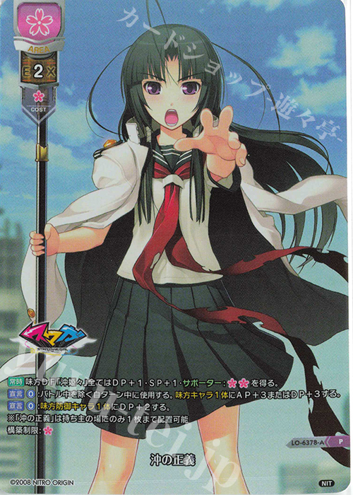 P 沖の正義(ホロ仕様) | 買取 | ニトロオリジン 1.0 | Lycee Overture