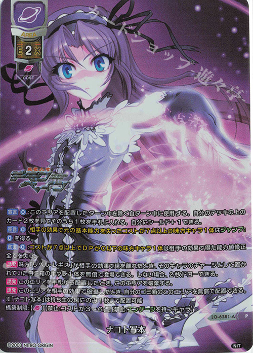 P ナコト写本(ホロ仕様) | 買取 | ニトロオリジン 1.0 | Lycee Overture