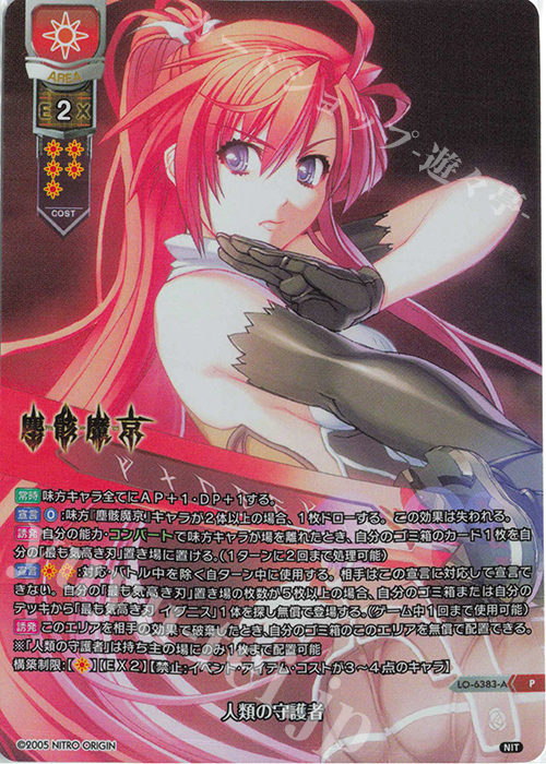 P 人類の守護者(ホロ仕様) | 買取 | ニトロオリジン 1.0 | Lycee Overture