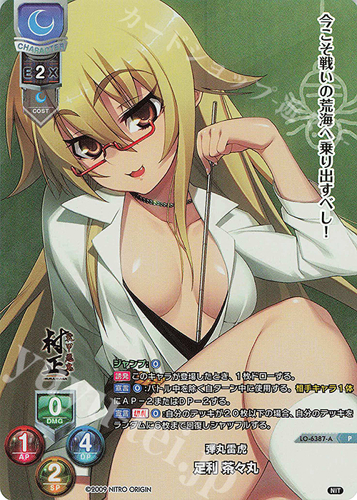 P 足利 茶々丸(ホロ仕様) | 販売 | ニトロオリジン 1.0 | Lycee Overture