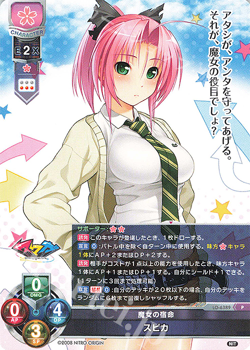 P スピカ | 販売 | ニトロオリジン 1.0 | Lycee Overture