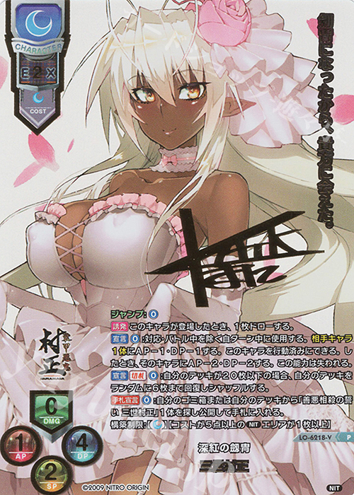 P 三世村正(箔押し) 販売 | ニトロオリジン 1.0 | Lycee Overture通販