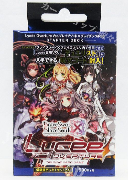 Ver.ブレイブソード×ブレイズソウル 1.0 スターターデッキ
