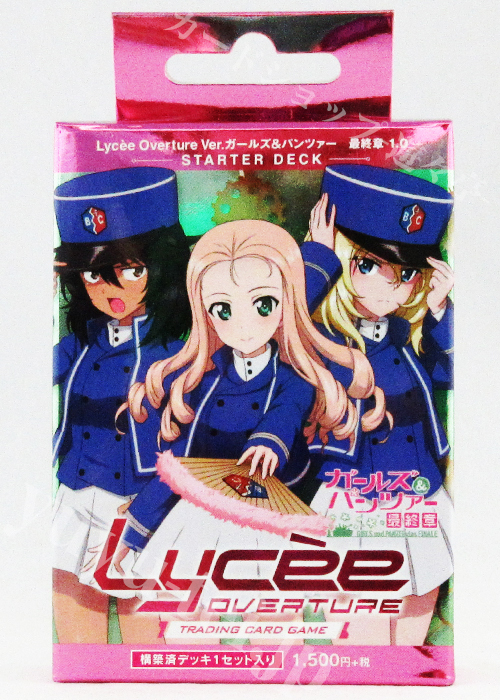 Ver.ガールズ＆パンツァー 最終章 1.0 スターターデッキ