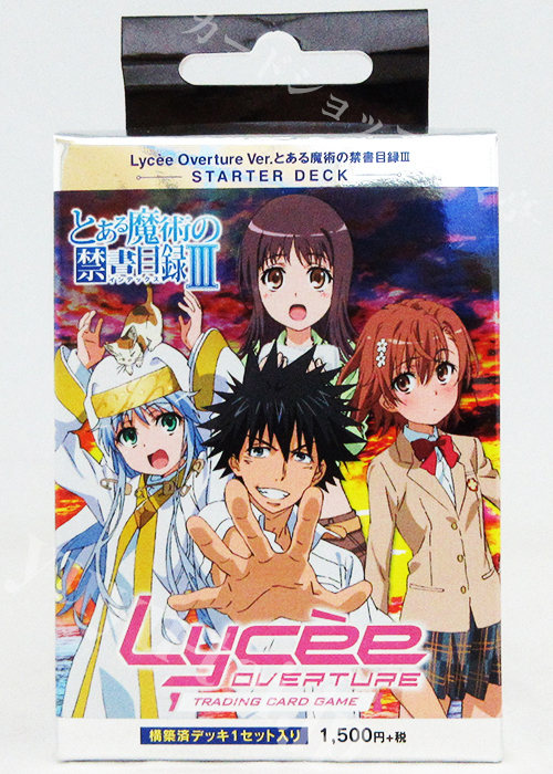 Ver.とある魔術の禁書目録III スターターデッキ