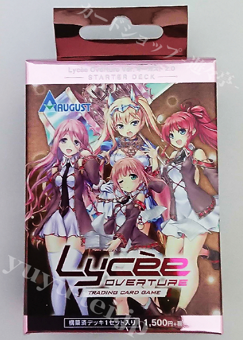 Ver.オーガスト 2.0 スターターデッキ