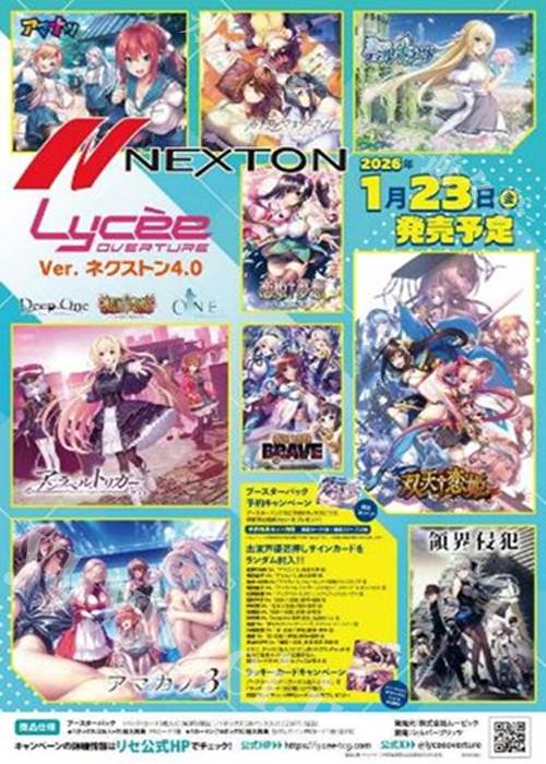 Ver.ネクストン 4.0 ブースターパック(1月23日 発売) | 販売 | Lycee Overture