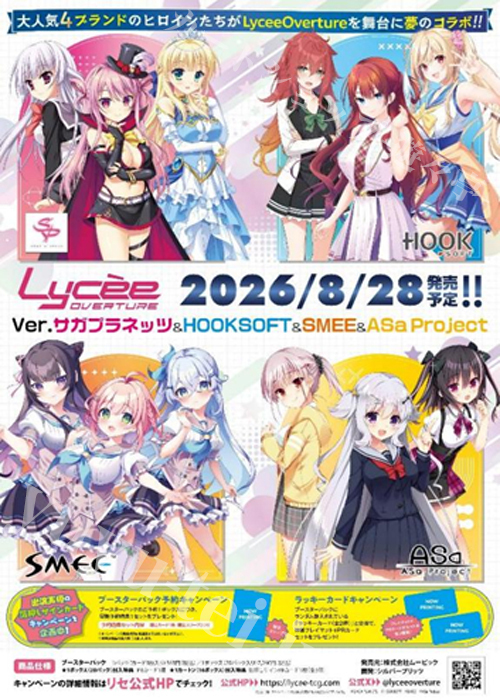 Ver.サガプラネッツ＆HOOKSOFT＆SMEE＆ASa Project ブースターパック BOX(8月28日 発売)