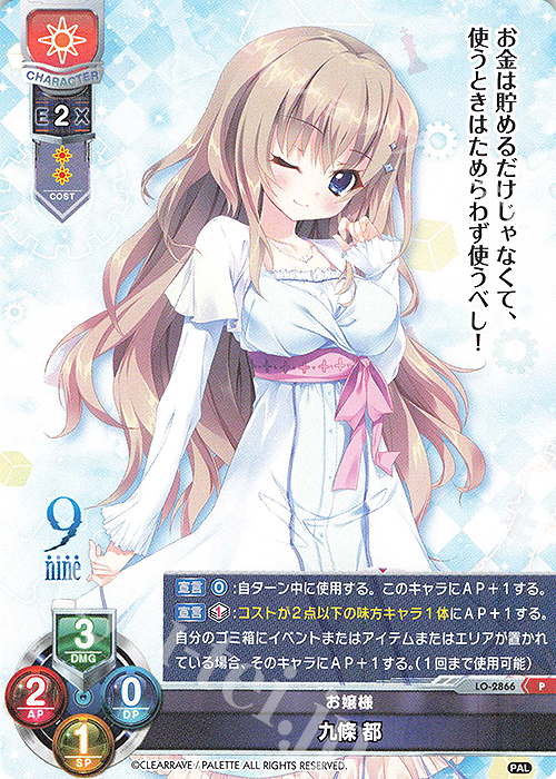 P 九條 都 | 買取 | ぱれっと 1.0 | Lycee Overture