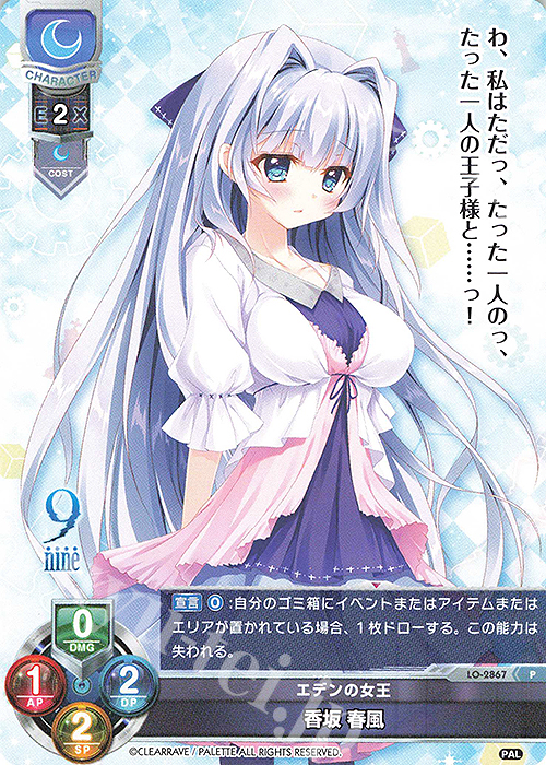 P 香坂 春風 | 販売 | ぱれっと 1.0 | Lycee Overture