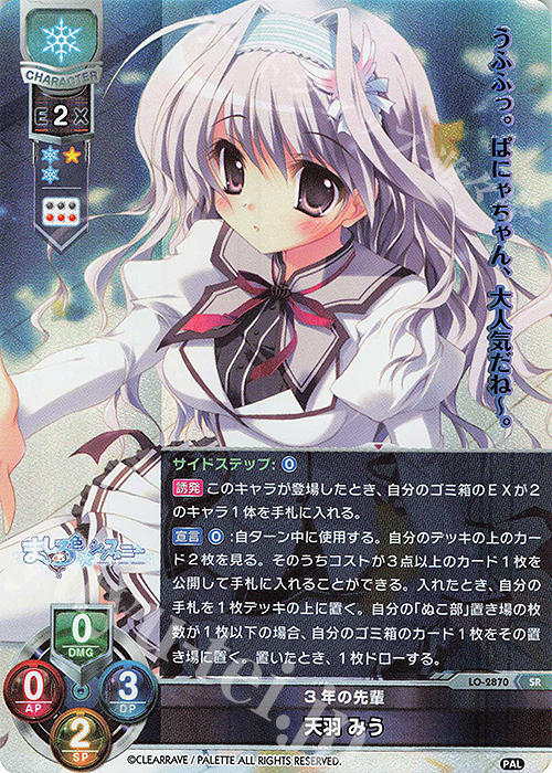 SR 天羽 みう | 買取 | ぱれっと 1.0 | Lycee Overture