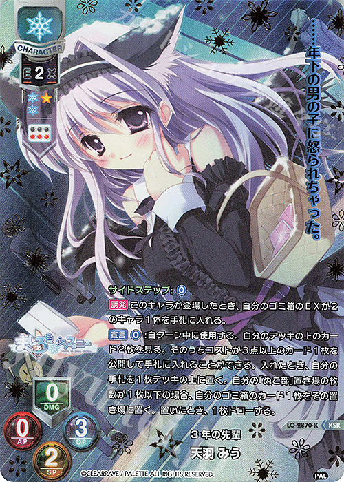 KSR 天羽 みう | 買取 | ぱれっと 1.0 | Lycee Overture