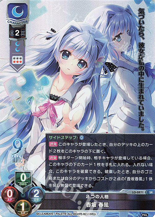 【傷】 SR 香坂 春風 | 販売 | ぱれっと 1.0 | Lycee Overture