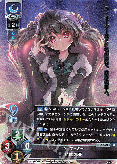 SR 結城 希亜 | 販売 | ぱれっと 1.0 | Lycee Overture