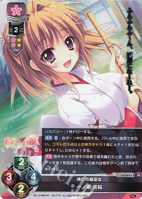 SR 一ノ瀬 美桜 | 販売 | ぱれっと 1.0 | Lycee Overture