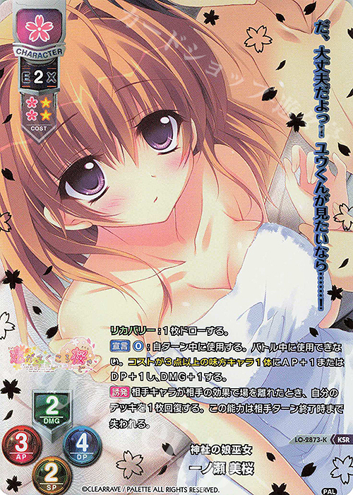 KSR 一ノ瀬 美桜 | 販売 | ぱれっと 1.0 | Lycee Overture