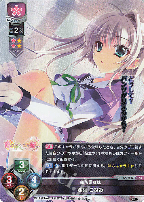 SR 浅葉 こなみ | 販売 | ぱれっと 1.0 | Lycee Overture