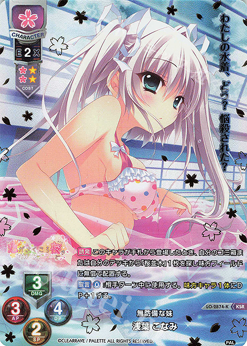 KSR 浅葉 こなみ | 販売 | ぱれっと 1.0 | Lycee Overture