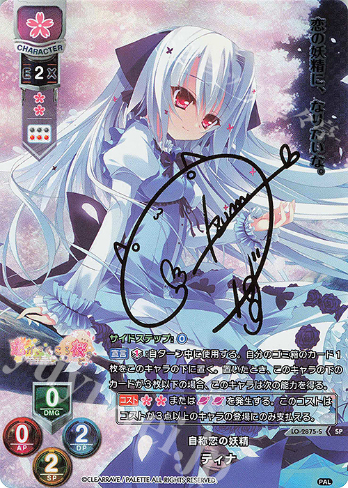 SP ティナ(サイン入り) | 買取 | ぱれっと 1.0 | Lycee Overture