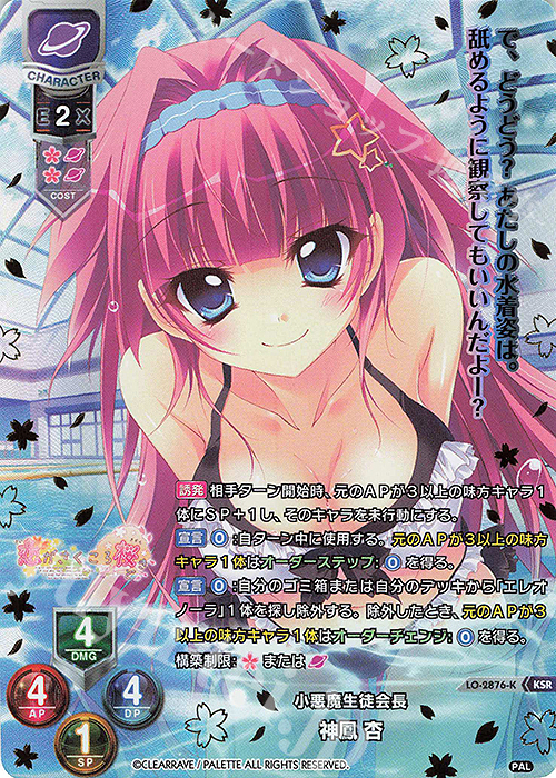 KSR 神鳳 杏 | 買取 | ぱれっと 1.0 | Lycee Overture