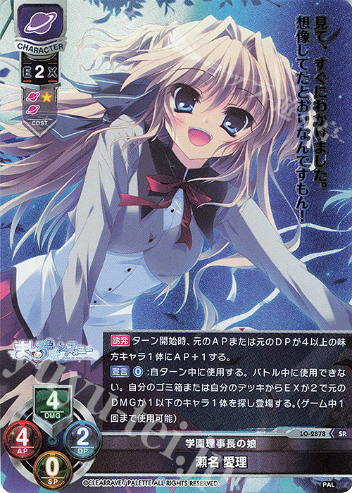 SR 瀬名 愛理 | 買取 | ぱれっと 1.0 | Lycee Overture