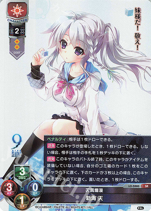 【傷】 SR 新海 天 | 販売 | ぱれっと 1.0 | Lycee Overture