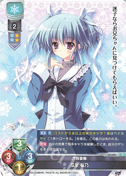 R 瓜生 桜乃 | 販売 | ぱれっと 1.0 | Lycee Overture