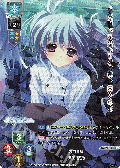 KR 瓜生 桜乃 | 販売 | ぱれっと 1.0 | Lycee Overture