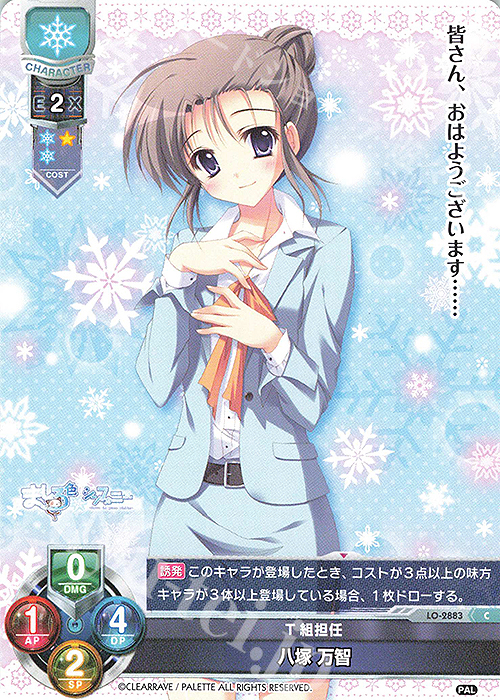 C 八塚 万智 | 販売 | ぱれっと 1.0 | Lycee Overture