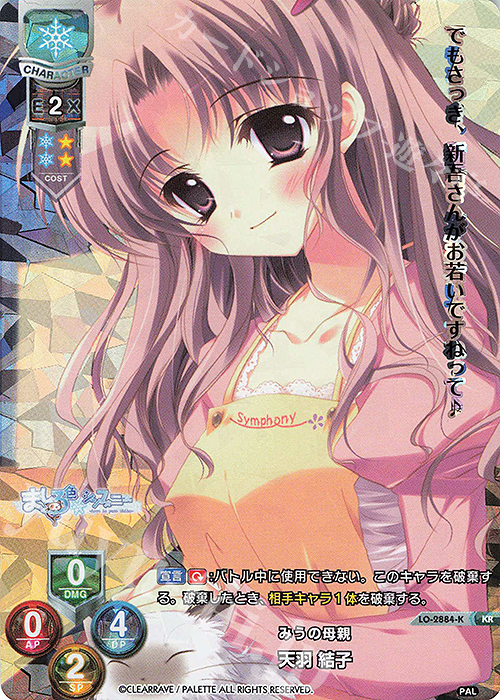 KR 天羽 結子 | 販売 | ぱれっと 1.0 | Lycee Overture