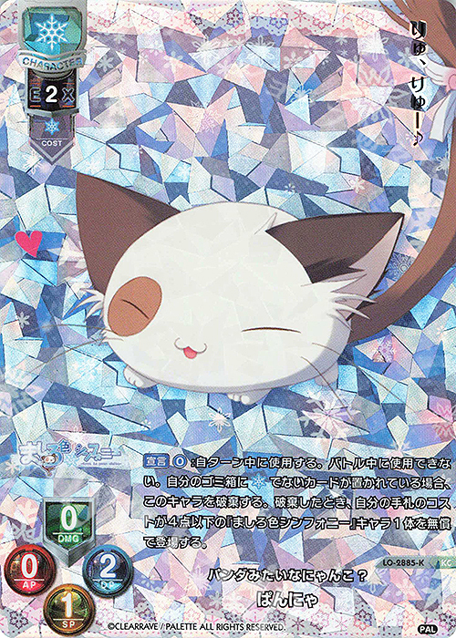 KC ぱんにゃ | 販売 | ぱれっと 1.0 | Lycee Overture