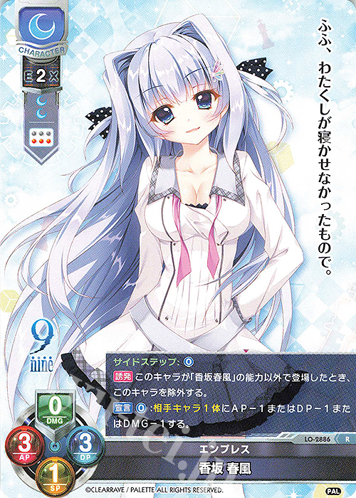 R 香坂 春風 | 販売 | ぱれっと 1.0 | Lycee Overture