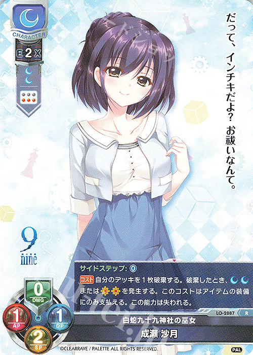 R 成瀬 沙月 販売 | ぱれっと 1.0 | Lycee Overture通販なら
