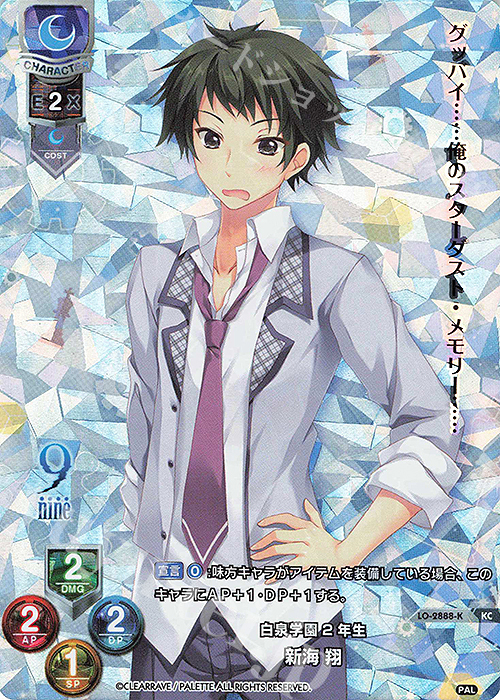 KC 新海 翔 | 販売 | ぱれっと 1.0 | Lycee Overture