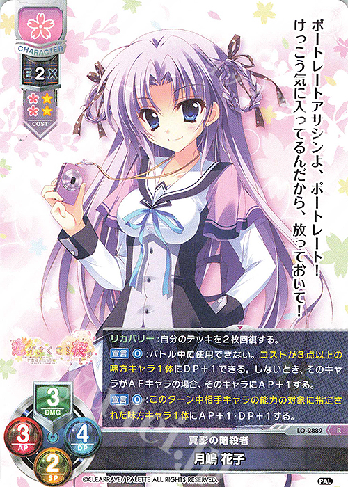 R 月嶋 花子 | 販売 | ぱれっと 1.0 | Lycee Overture
