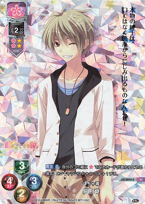 KC 肥田 爽 | 販売 | ぱれっと 1.0 | Lycee Overture