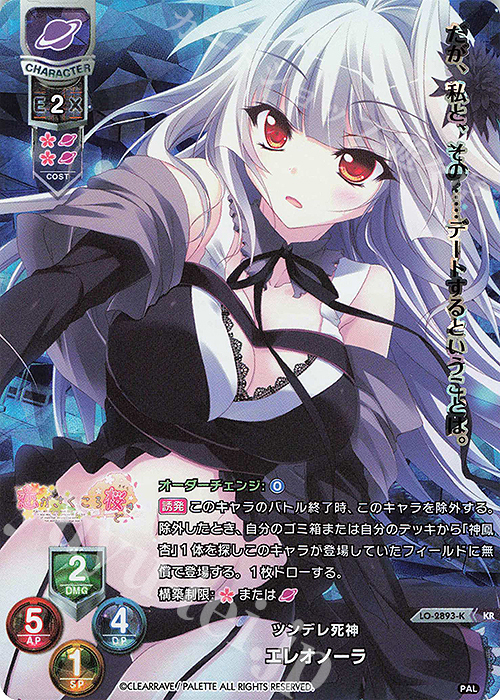 【傷】 KR エレオノーラ | 販売 | ぱれっと 1.0 | Lycee Overture