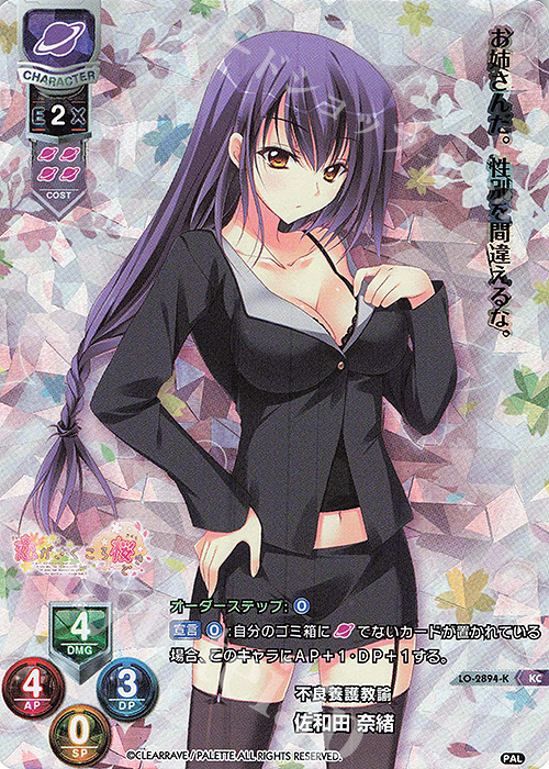 KC 佐和田 奈緒 | 販売 | ぱれっと 1.0 | Lycee Overture