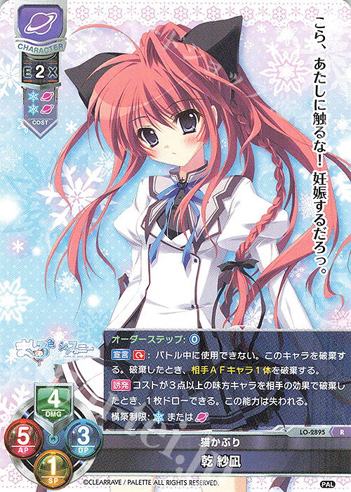 R 乾 紗凪 | 販売 | ぱれっと 1.0 | Lycee Overture