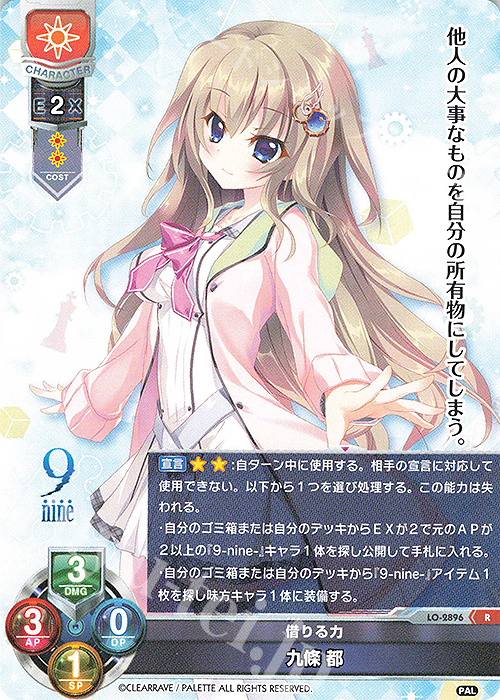 Lycee リセ ぱれっと1.0 天真爛漫 新海天 KSR 9-nine- Lycee リセ ぱれっと1.0 天真爛漫 新海天 KSR 9-nine- - メルカリ