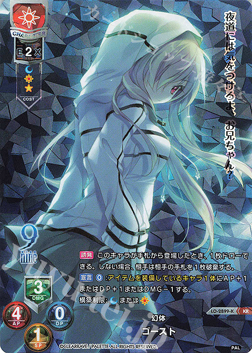 KR ゴースト | 販売 | ぱれっと 1.0 | Lycee Overture