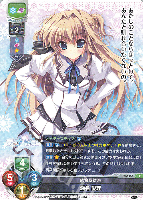 R 瀬名 愛理 | 販売 | ぱれっと 1.0 | Lycee Overture
