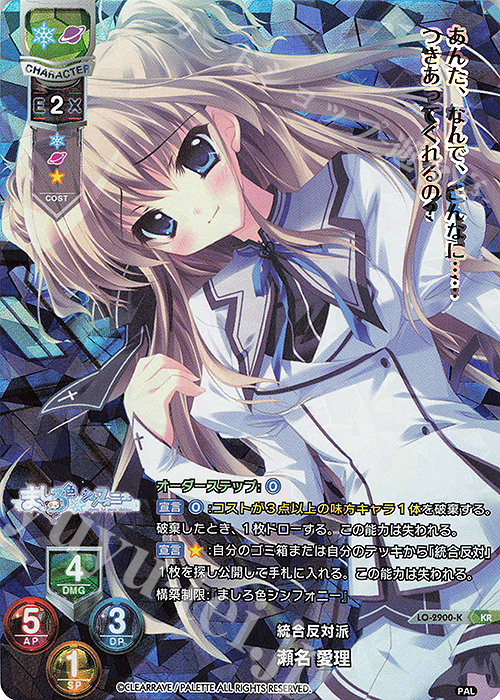 KR 瀬名 愛理 | 販売 | ぱれっと 1.0 | Lycee Overture