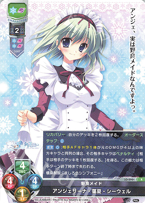 R アンジェリーナ・菜夏・シーウェル | 販売 | ぱれっと 1.0 | Lycee Overture