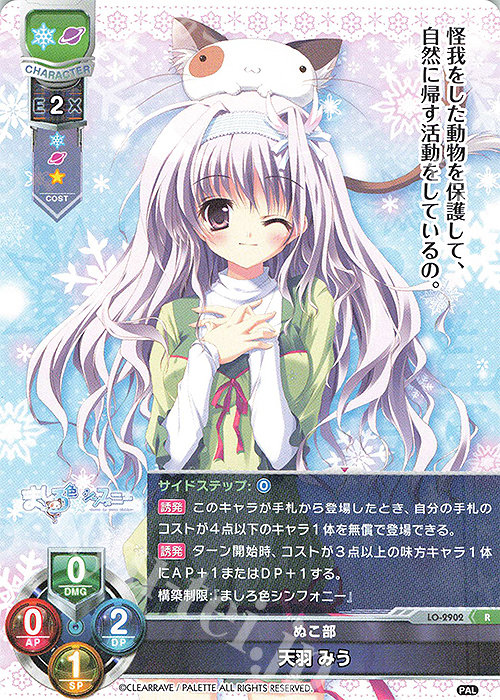 R 天羽 みう | 販売 | ぱれっと 1.0 | Lycee Overture