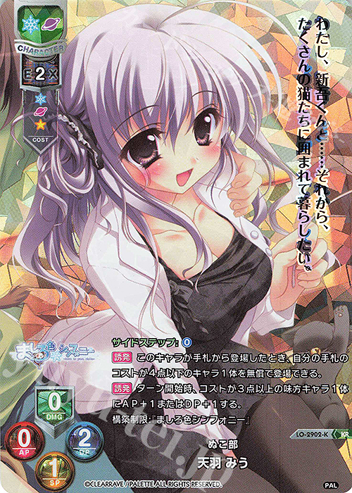 KR 天羽 みう | 販売 | ぱれっと 1.0 | Lycee Overture