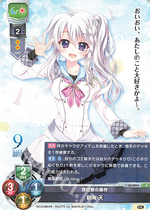 R 新海 天 | 買取 | ぱれっと 1.0 | Lycee Overture