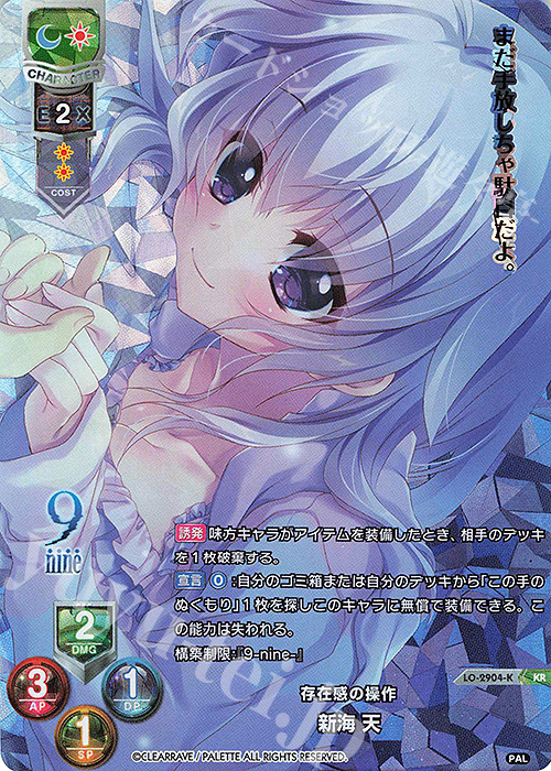 KR 新海 天 | 買取 | ぱれっと 1.0 | Lycee Overture