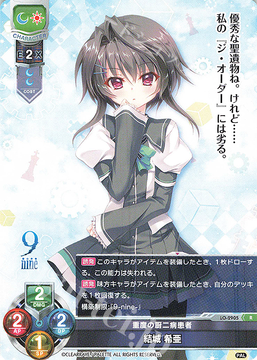 R 結城 希亜 | 買取 | ぱれっと 1.0 | Lycee Overture