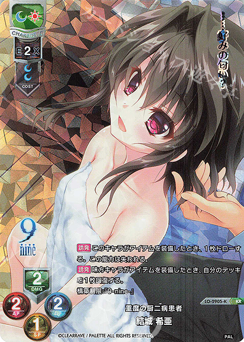 KR 結城 希亜 | 買取 | ぱれっと 1.0 | Lycee Overture